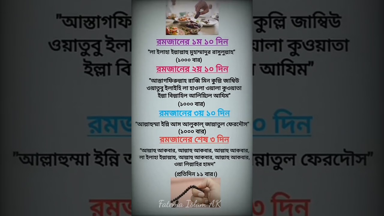 রমজানের খুব গুরুত্বপূর্ণ আমল🤲🏻✨30 দিনের আমল😌 #ramadan2025 #amol #roza #dua #Ramadan #ramzan #রমজান
