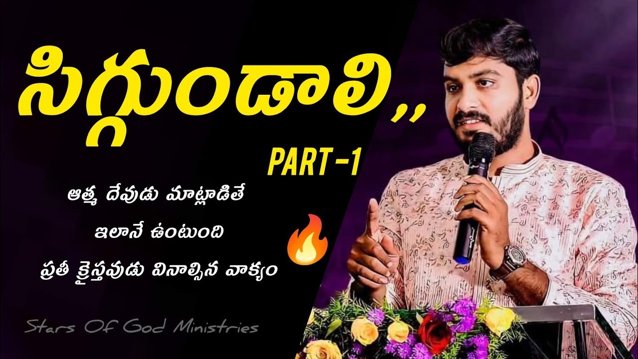 #WCM #కిరణ్_పాల్ #message #wcmkiranpaul Bro Kiran Paul Powerful Message | Stars Of God Ministries