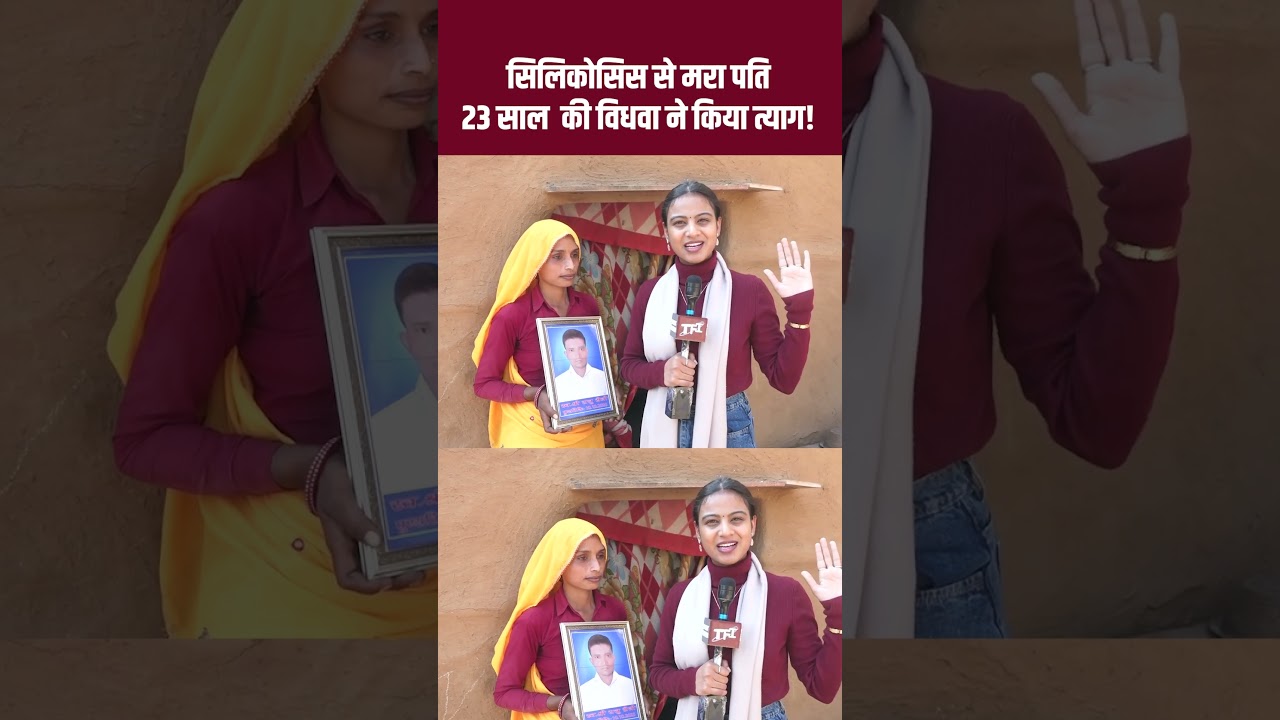 Silicosis से मरा पति 23 साल की विधवा ने किया त्याग! | Dausa Silicosis Patients | #Silicosis | TFI |