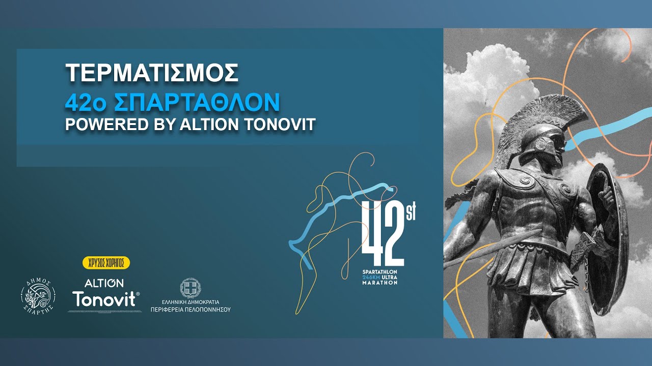 42o ΣΠΑΡΤΑΘΛΟΝ 2024 | Τερματισμός - Finish Line
