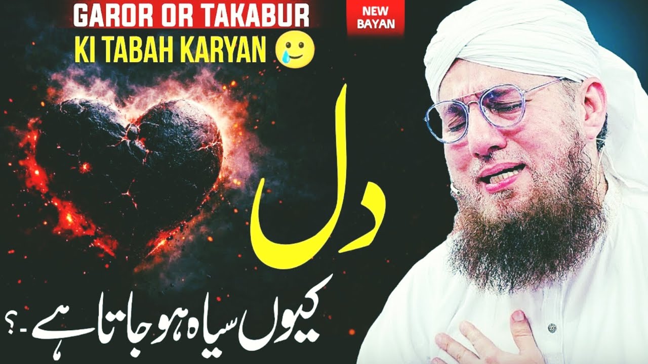Takabbur Se Bach Jao! | Heart Touching Islamic Reminder | Abdul Habib Attari 2026
