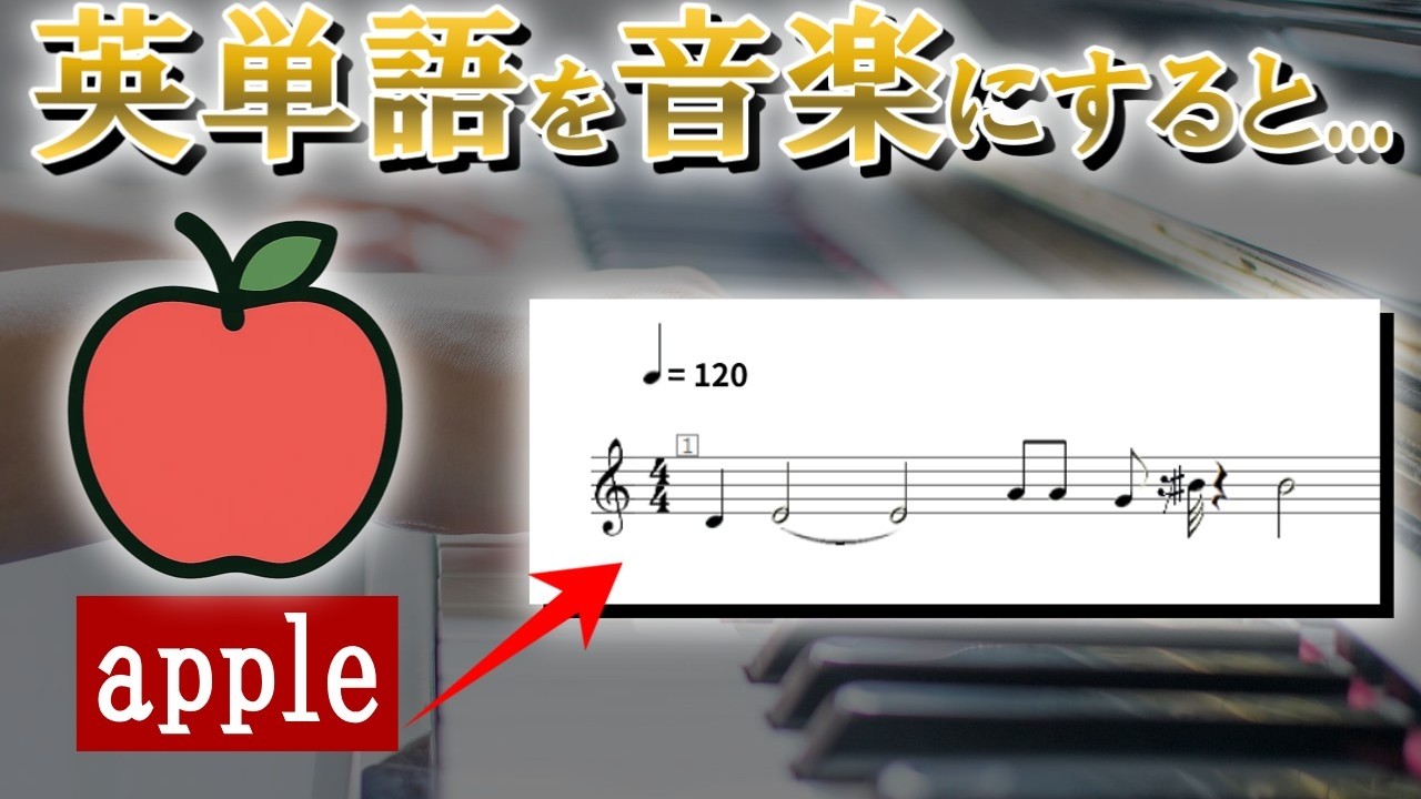 【ネタ】アルファベットに音階振って作曲する
