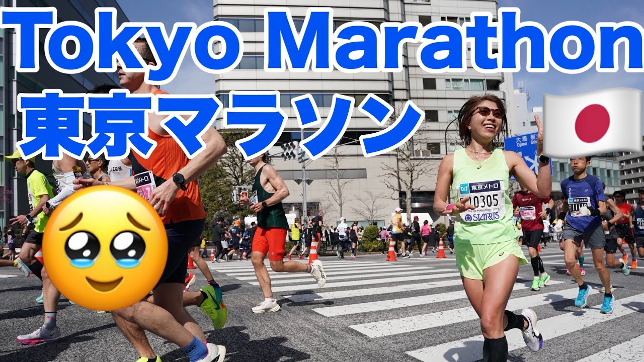 【報告】東京マラソン2026