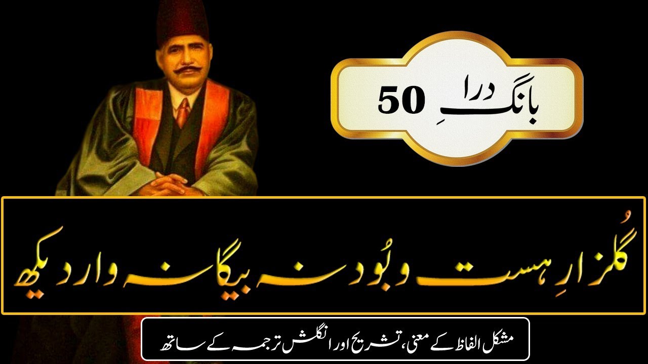 Gulzar-e-Hast-o-Bood || Abdul Mannan Official || Allama Iqbal Poetry || Urdu & English