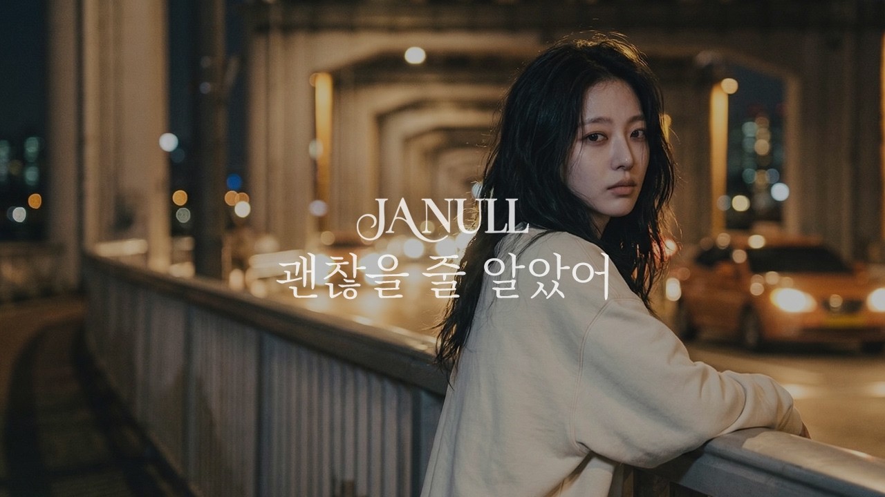 괜찮을줄알았어 #이별감성 #이별노래 #이별노래모음 #kpop #슬픈노래
