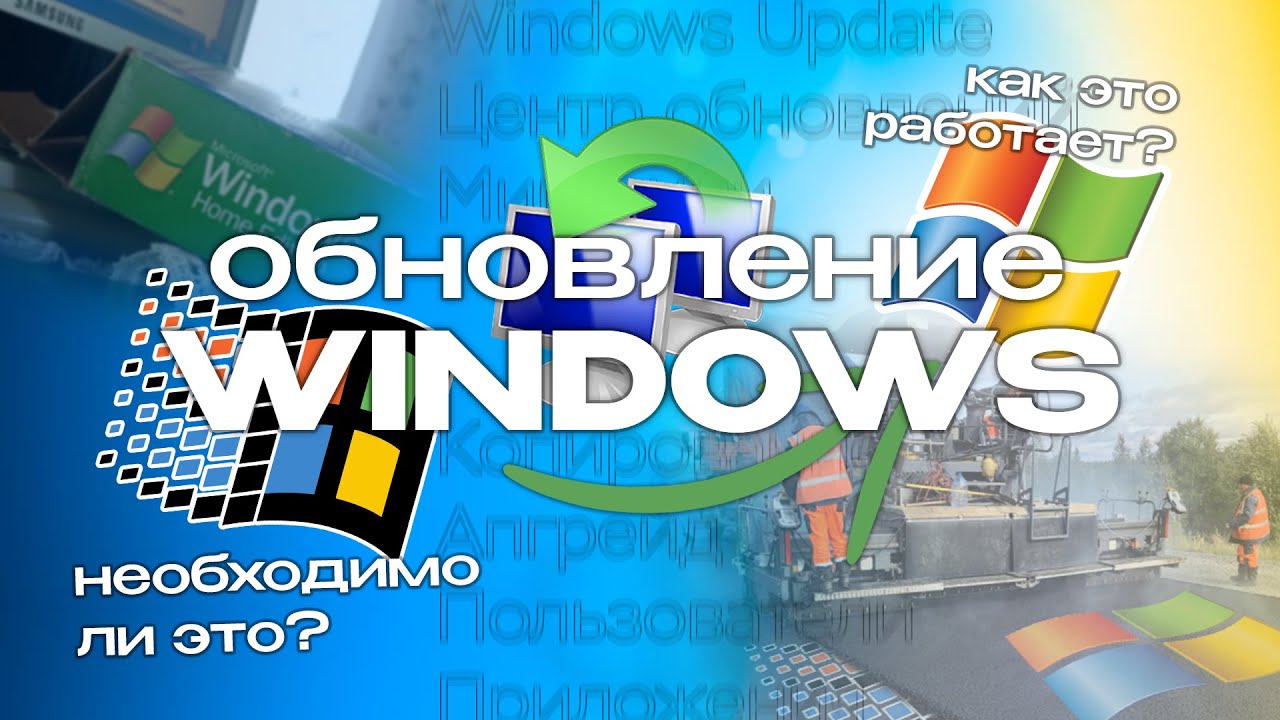 Windows 98 из-под Windows XP, или как работает ОБНОВЛЕНИЕ Windows?