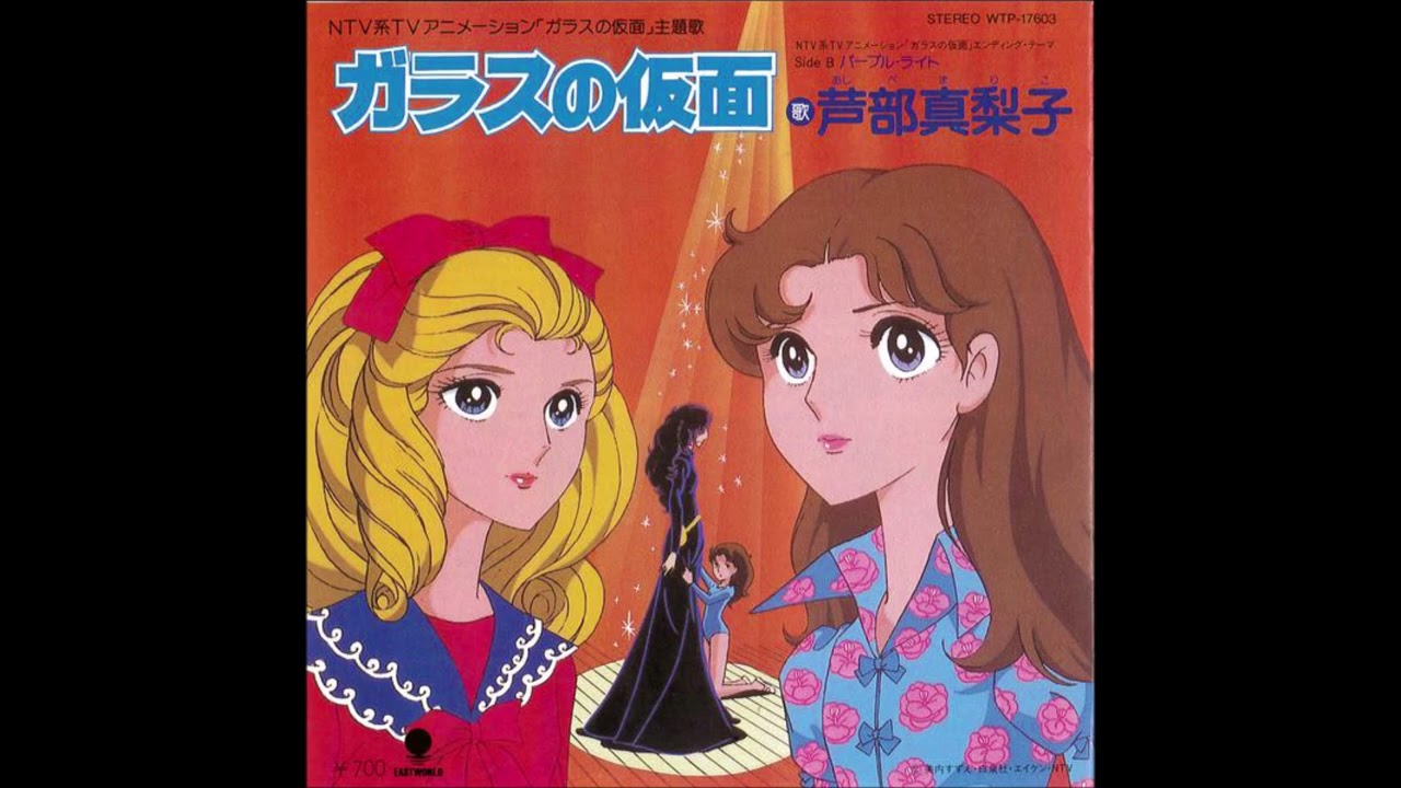 Glass no Kamen (Album) - Mariko Ashibe