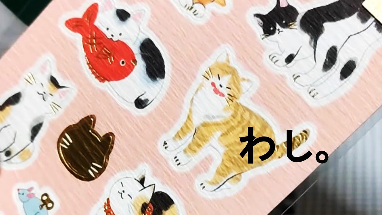 【二冊目】和紙ねこ【４１枚目】】#sticker #シール帳 #シール交換 #和紙 #ねこ