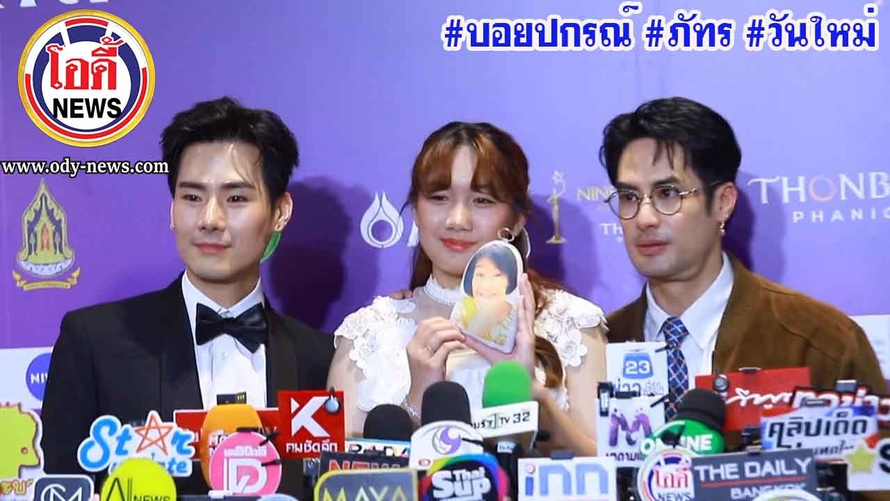 #บอยปกรณ์ #ภัทร #วันใหม่ ในงาน #NINEENTERTAINAWARDS2026