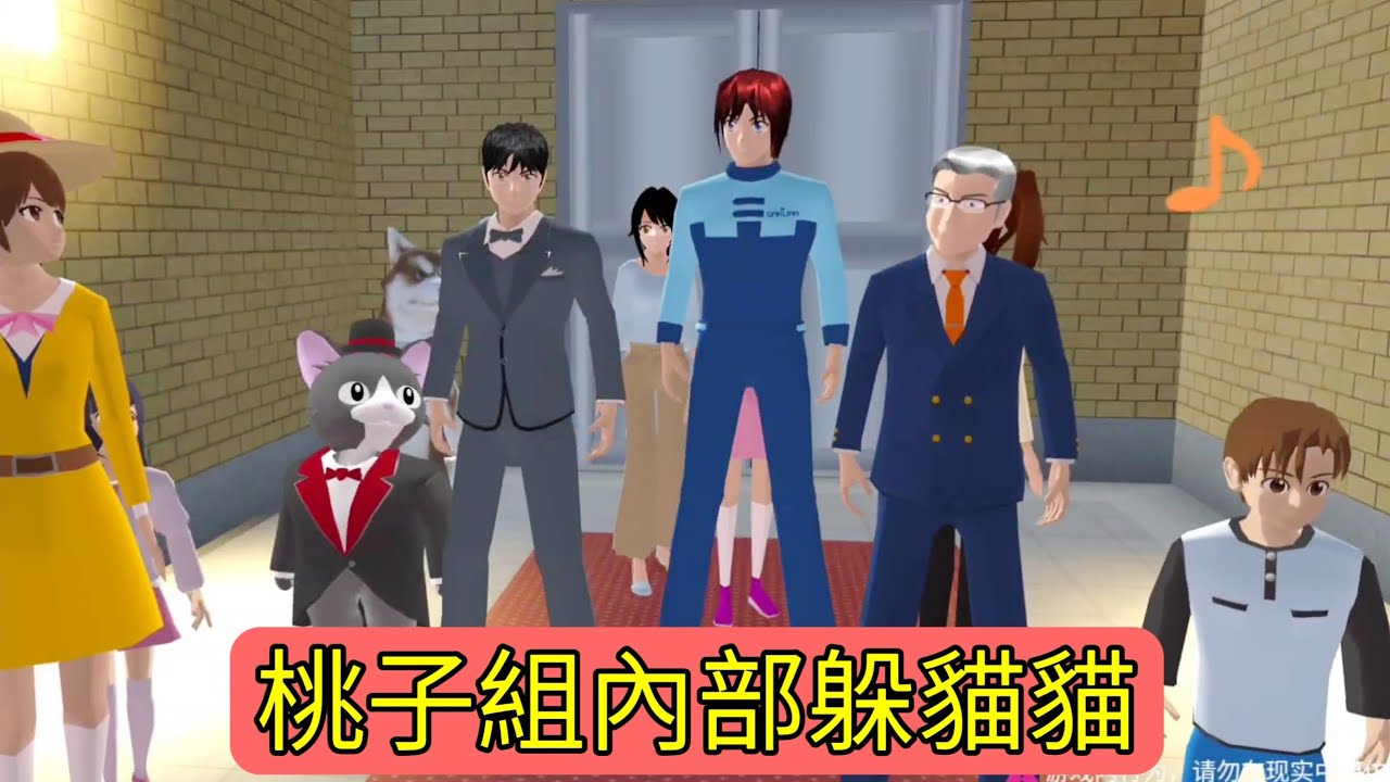 櫻花校園模擬器！櫻校桃子組內部躲貓貓！淘汰者不能出去！太困難了！