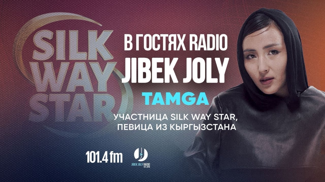 Участница Международного вокального проекта SILK WAY STAR - Тамга на радио «JIBEK JOLY» 