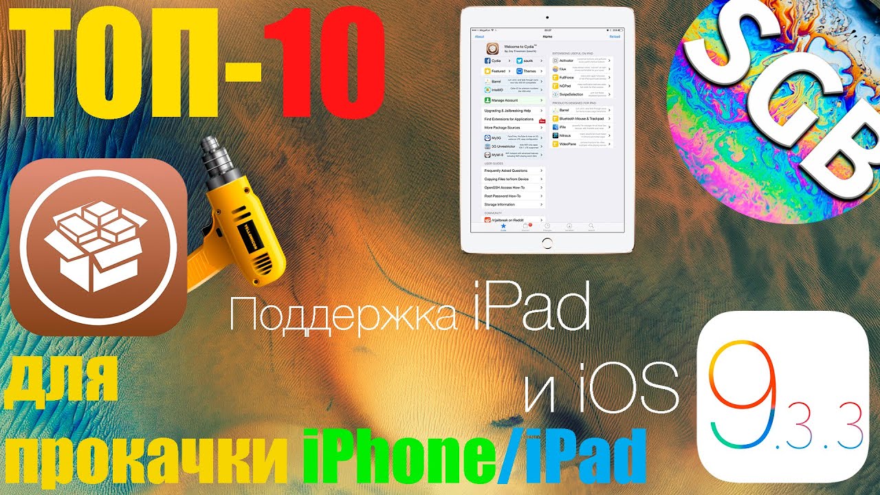 ТОП-10 твиков из Cydia для прокачки iДевайса
