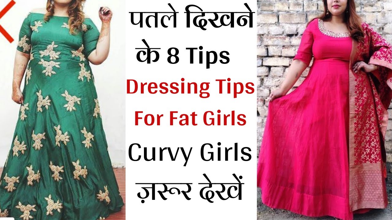 Slim दिखने के लिये Tips | मोटी लड़कियों के लिए Dressing Tips | Dressing Tips To Look Slimmer