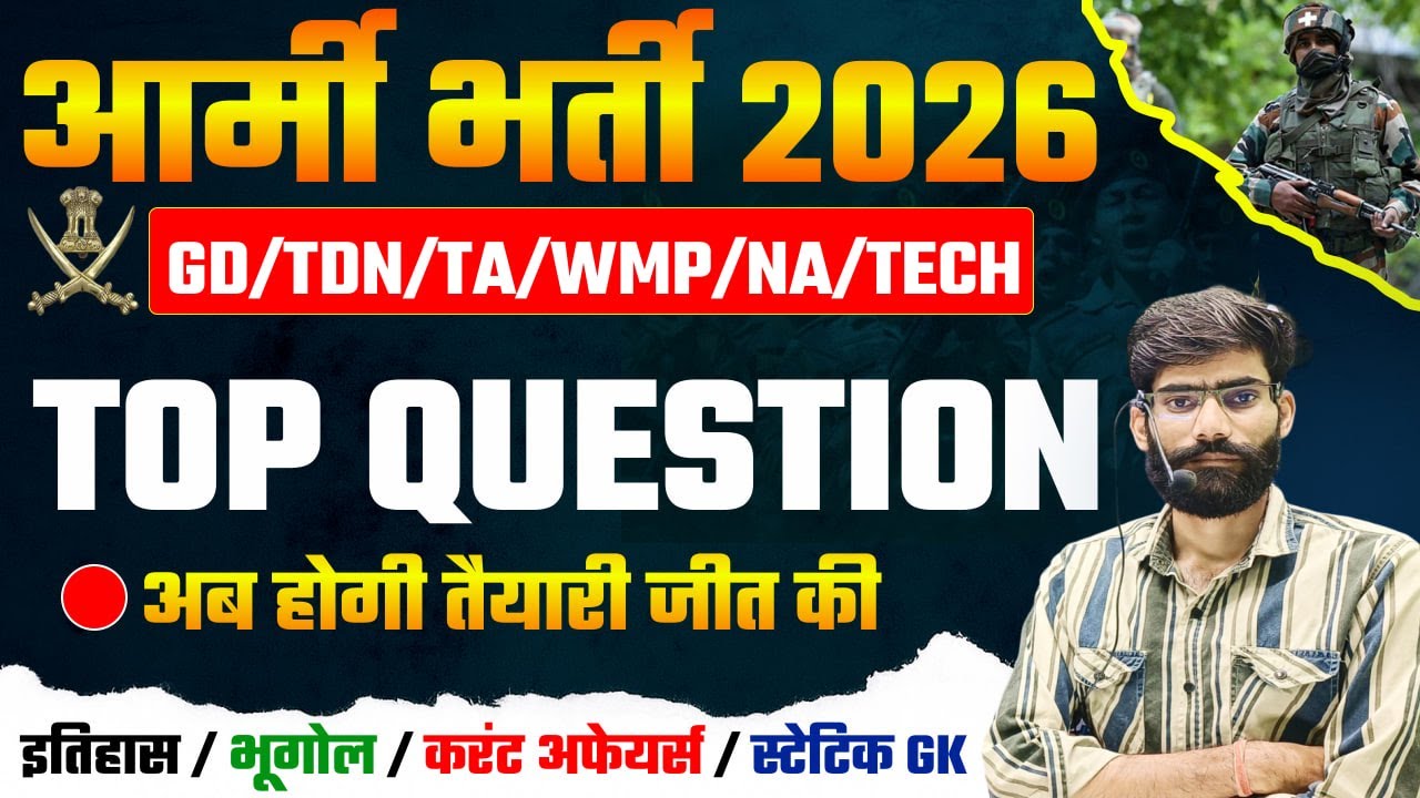 Army Agniveer Top GK GS Mcq Questions ! Army Agniveer 2026 New Live Class ! Agniveer Exam 2026
