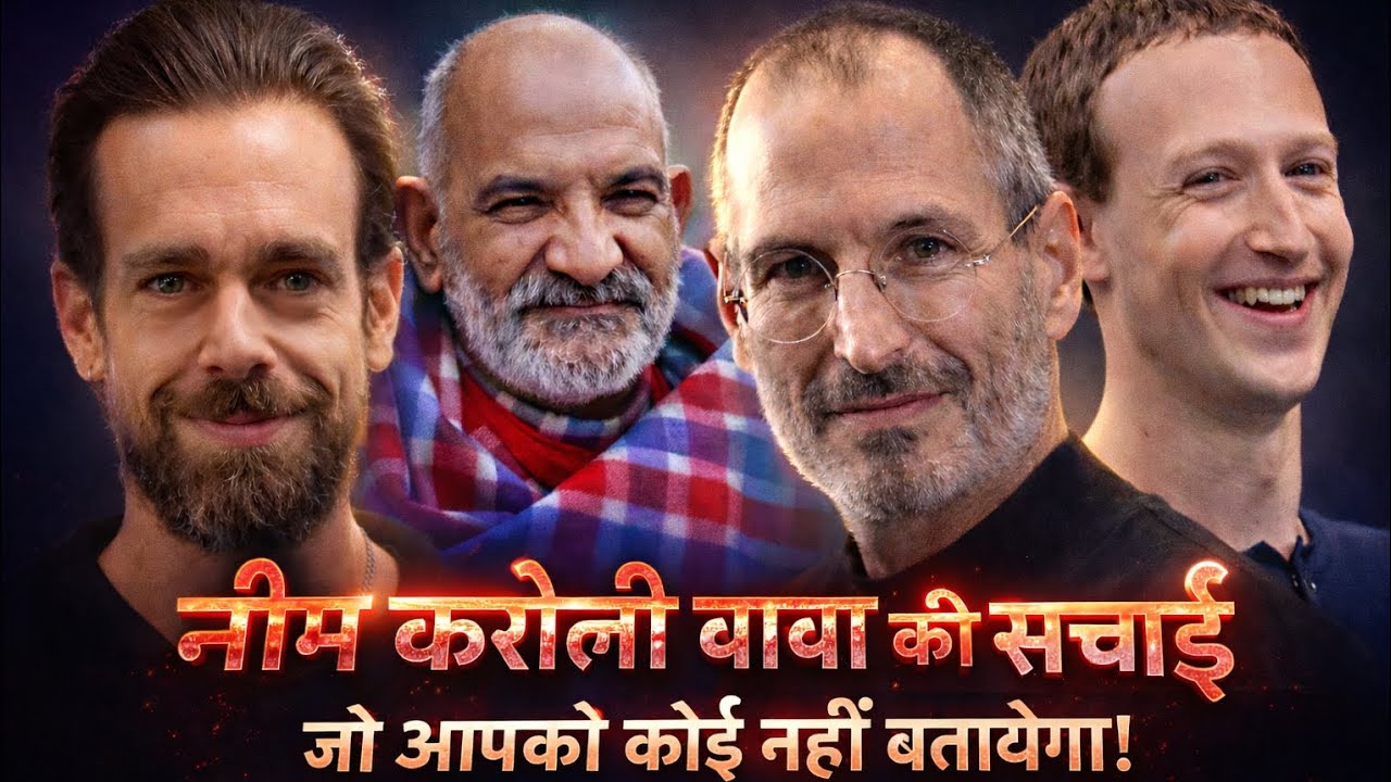 बाबा नीम करोली का वो छुपा हुआ सच 😱 जिसने सबको हैरान कर दिया! | पूरी कहानी