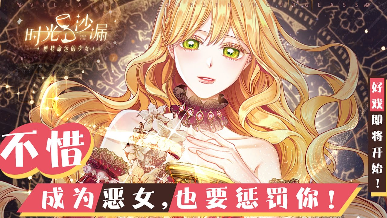 🔔🔔《时光沙漏：逆转命运的少女》第1-79话 至死都以为是自己的错，直到妹妹撕开虚伪的面具！掌控时间的女主再次睁眼，披上温柔面具成为妹妹还要受所有人喜爱的恶女！！#漫画解说 #漫画 #元气动画