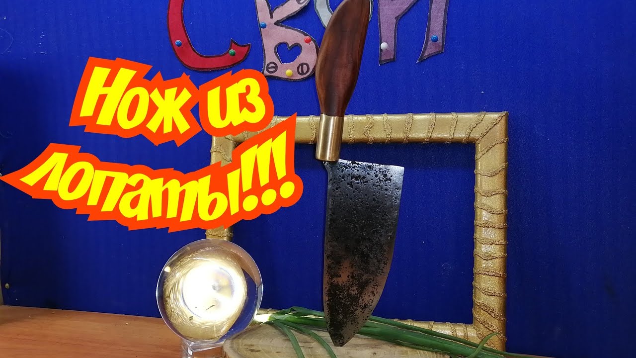 Нож из лопаты || A knife from a shovel