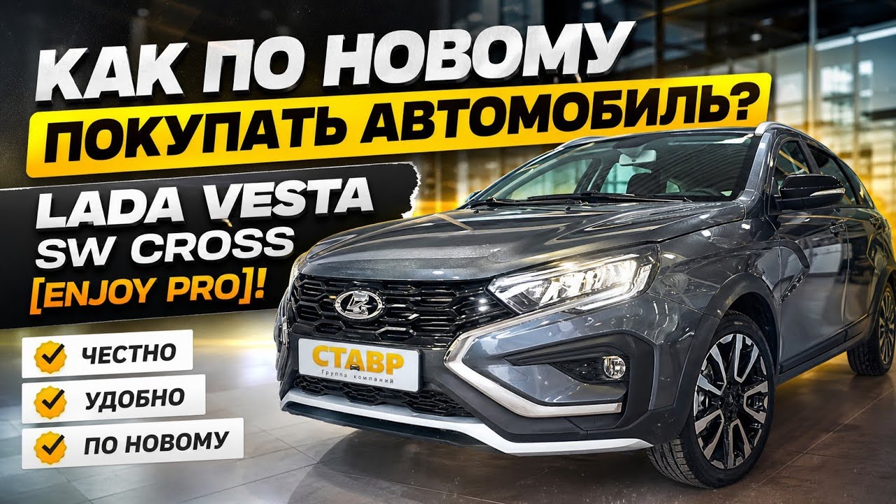 СКИДКА 180 тысяч! Vesta SW Cross [Enjoy Pro] НА ЗАКАЗ В ТОЛЬЯТТИ!