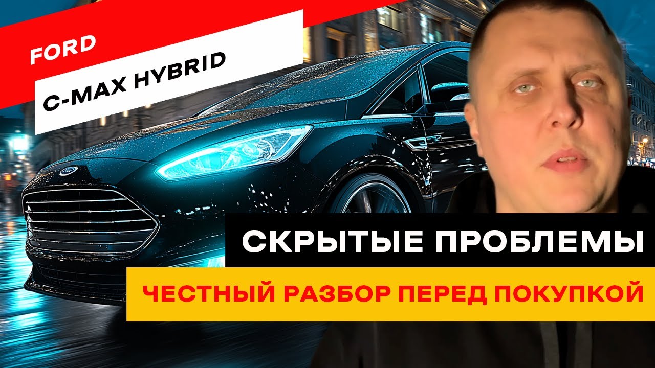 Ford C-Max Hybrid: Is it worth buying from the US? The whole truth.