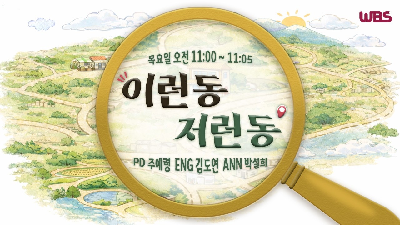 [음성방송] 3월 12일 목요일 이런동 저런동ㅣ정릉동