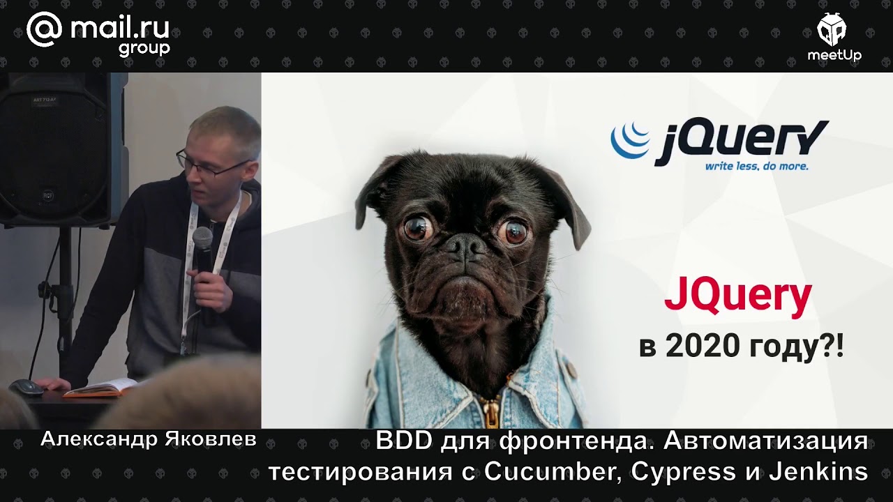 BDD для фронтенда. Автоматизация тестирования с Cucumber, Cypress и Jenkins, Александр Яковлев