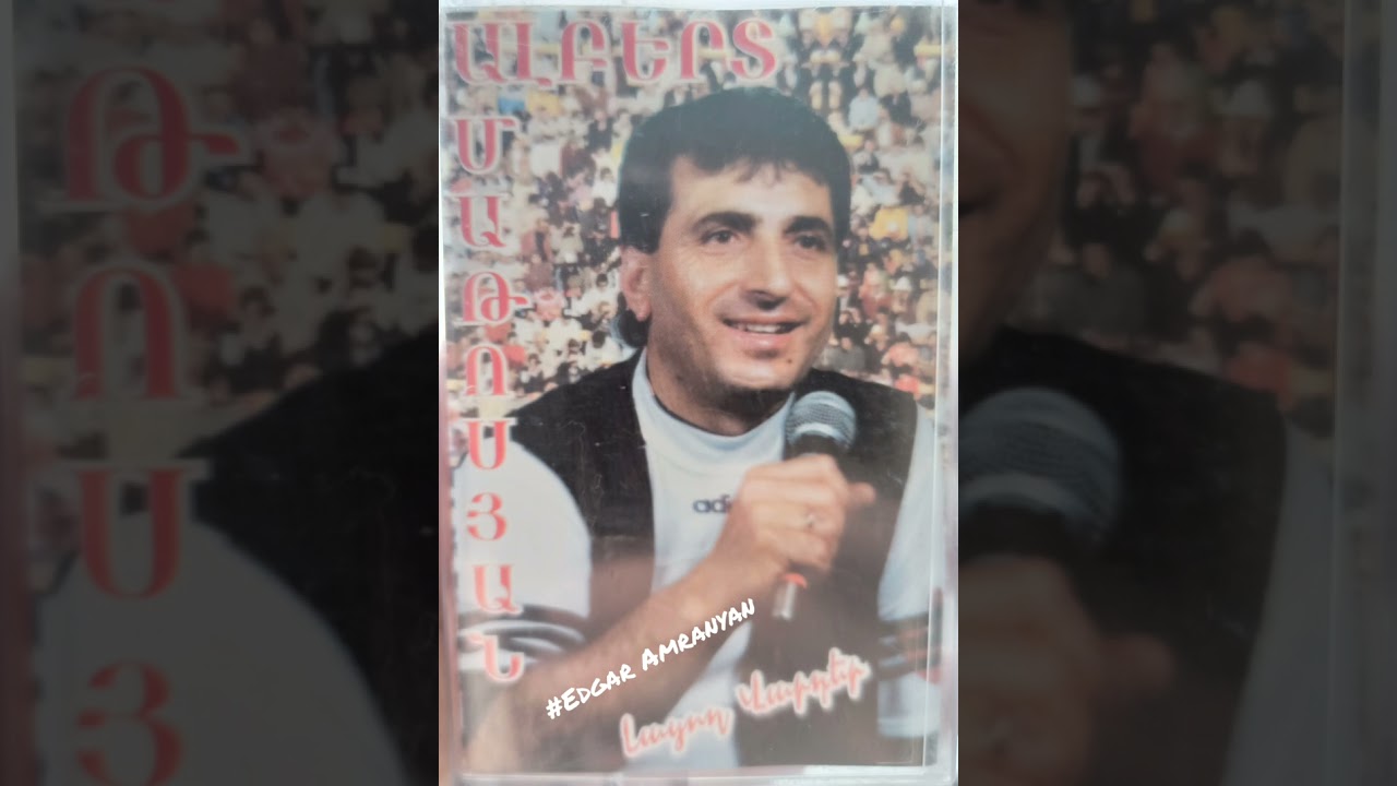 Albert Matosyan - Narine/U Ayn Orvanits/Aida 1995 *classic*