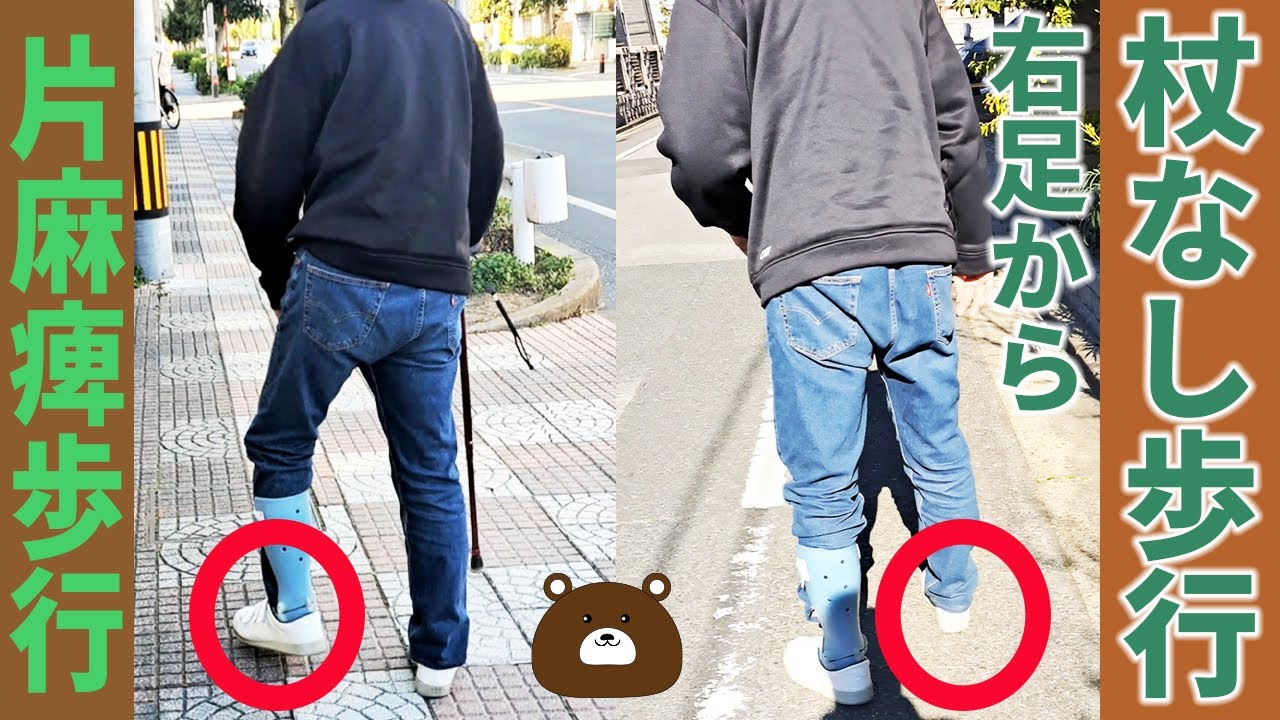 【片麻痺 歩行訓練】杖なし歩行で掴んだもの｜右足から歩いたらバランスが変わった！