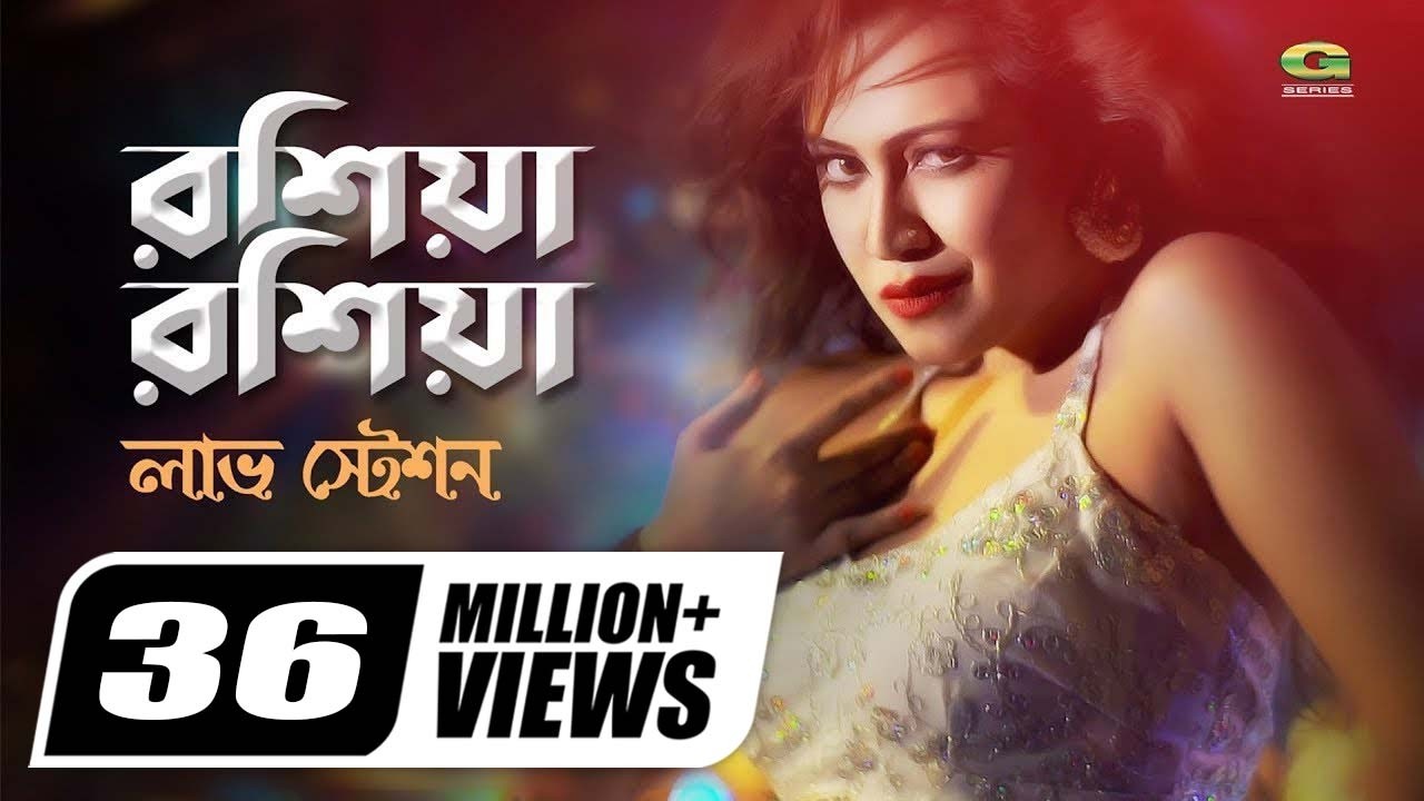 Roshia Roshia | রশিয়া রশিয়া | Love Station | Bipasha Kabir | Dolly Sayantoni | Bangla Movie Song