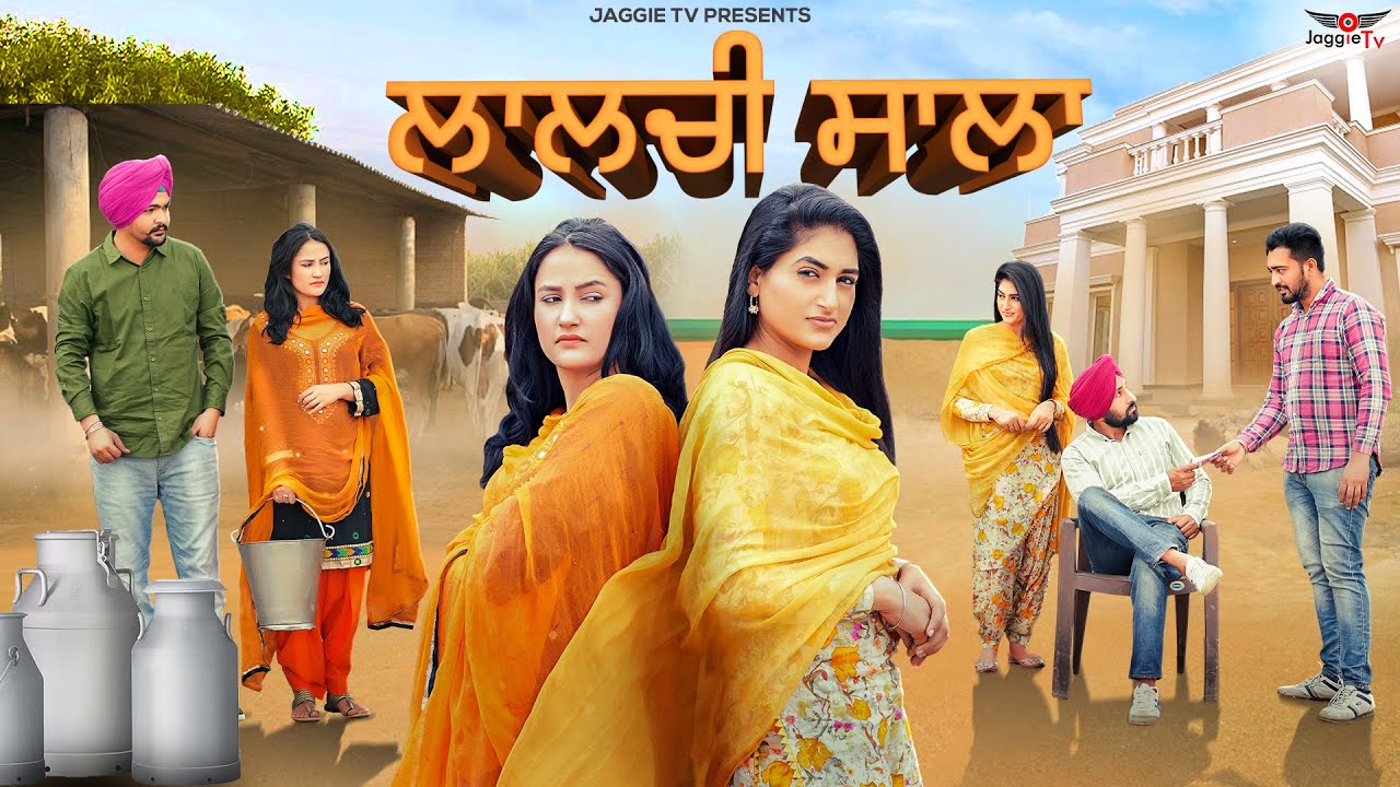 ਲਾਲਚੀ ਸਾਲਾ &bull; Laalchi Sala &bull; Jaggie Tv