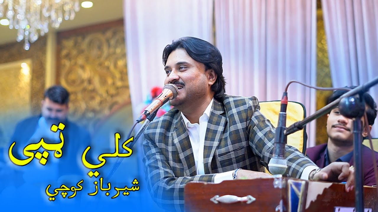 Sherbaz kochi New Beautiful Tappy #pashtosong #sherbazkochi #song ښکلی ټپی