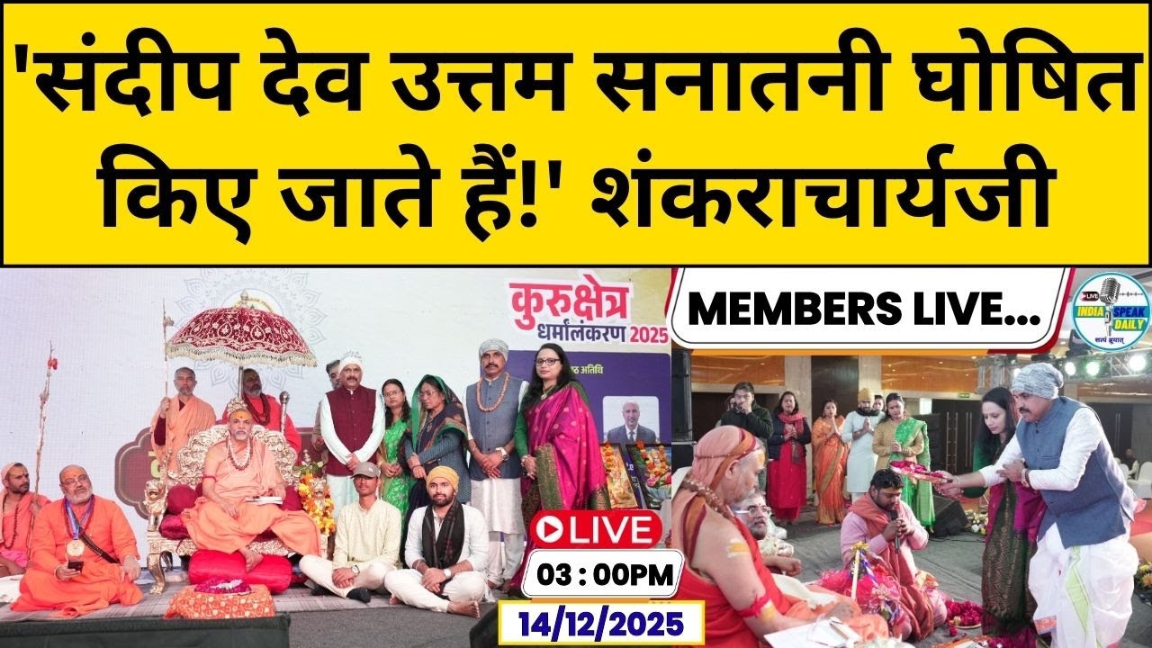 'संदीप देव उत्तम सनातनी घोषित किए जाते हैं!' शंकराचार्यजी