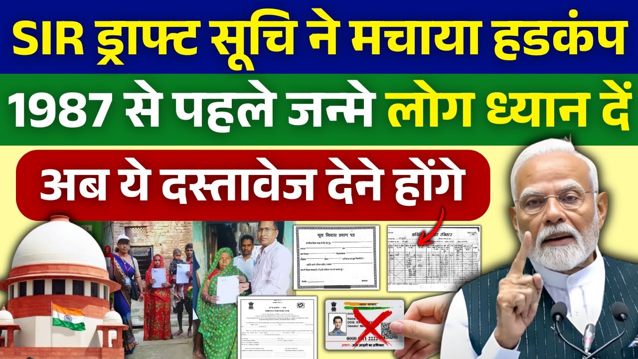 1987 से पहले जन्मे लोग ध्यान दें! अब ये दस्तावेज देने होंगे | SIR, PM Modi #bharatkinagrikta