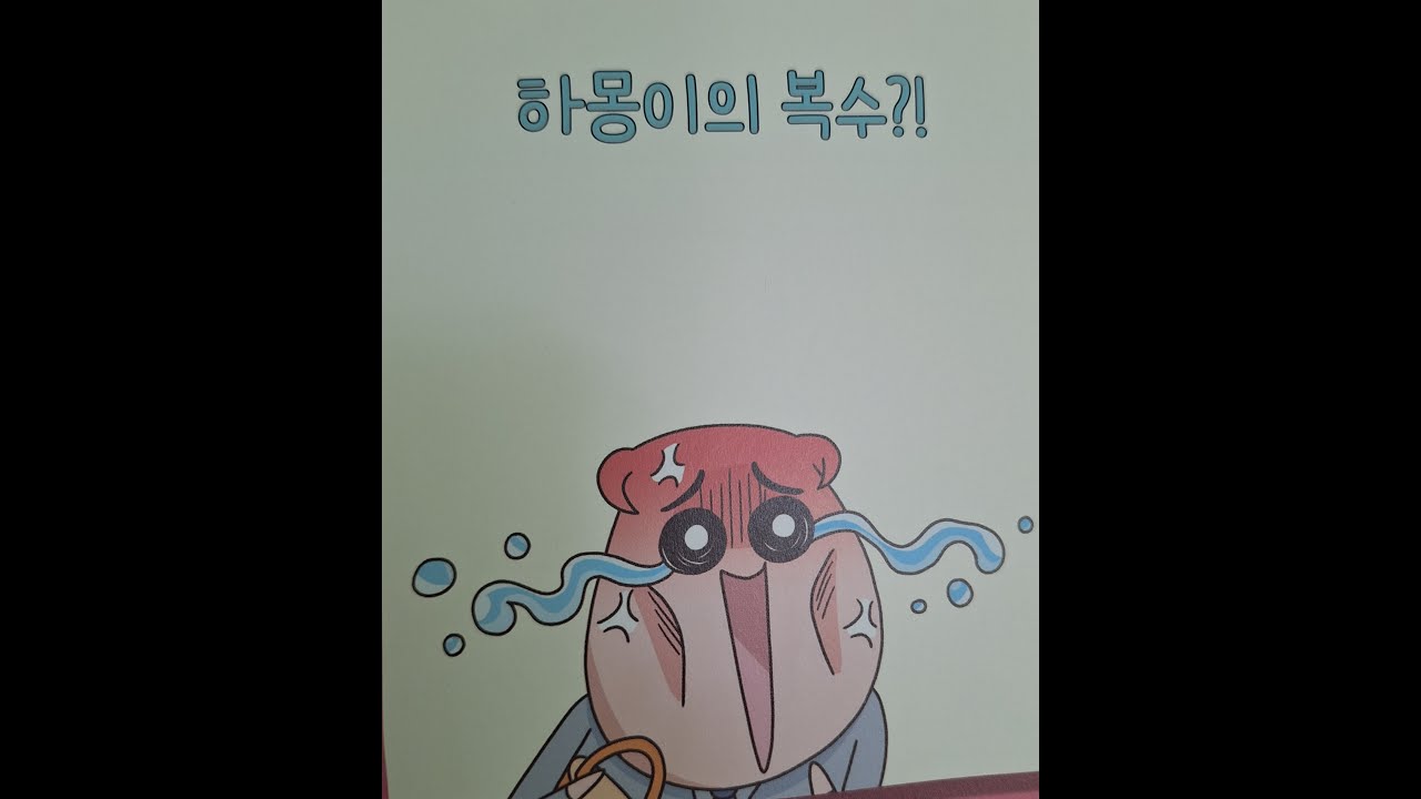 빨간내복야코-하몽이의 복수?!