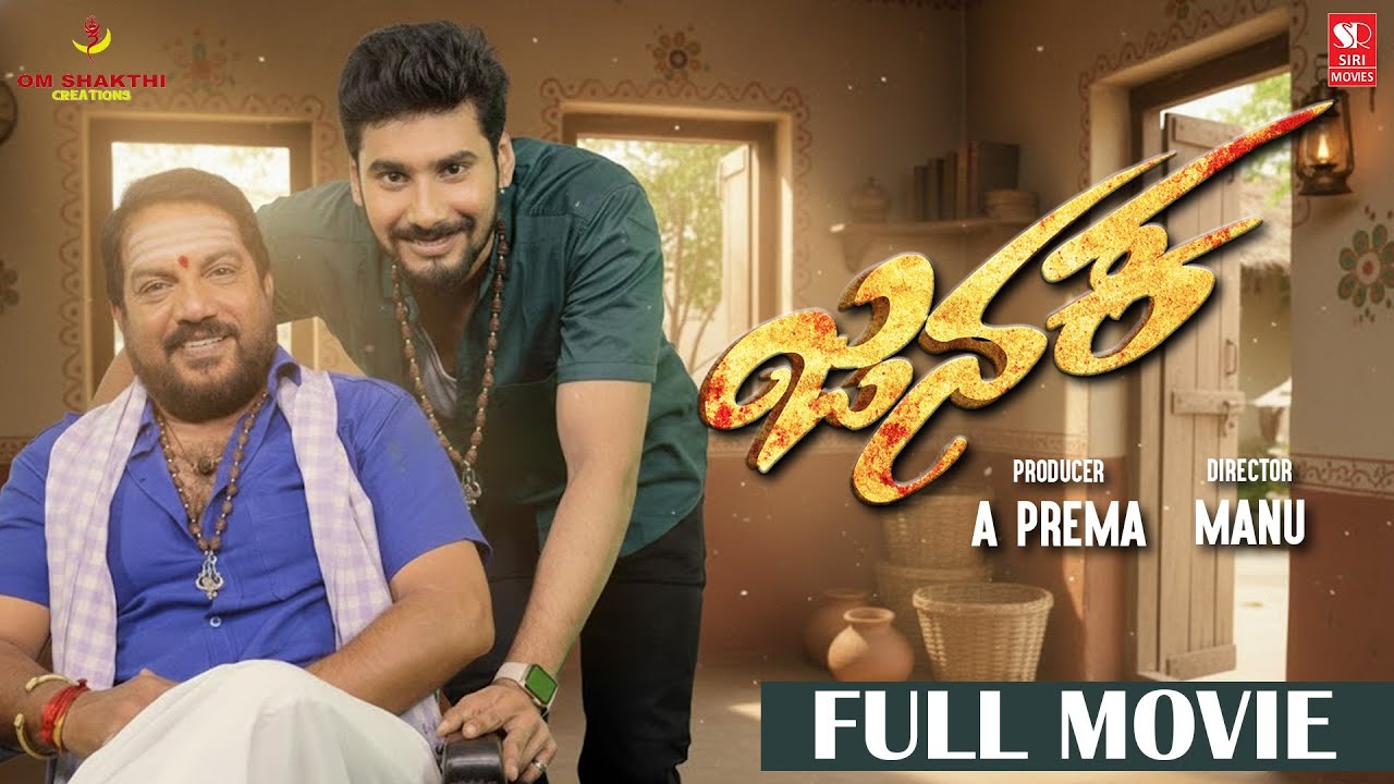Janaka (ಜನಕ) Full Movie | Manu | Prema | New Kannada Full Movie | Siri Movies