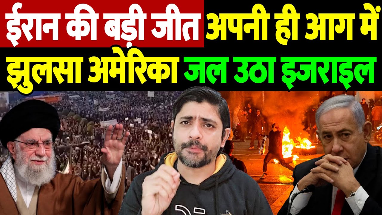 ईरान की बड़ी जीत, अपनी ही आग में झुलसा अमेरिका, जल उठा इजराइल | The Live TV |