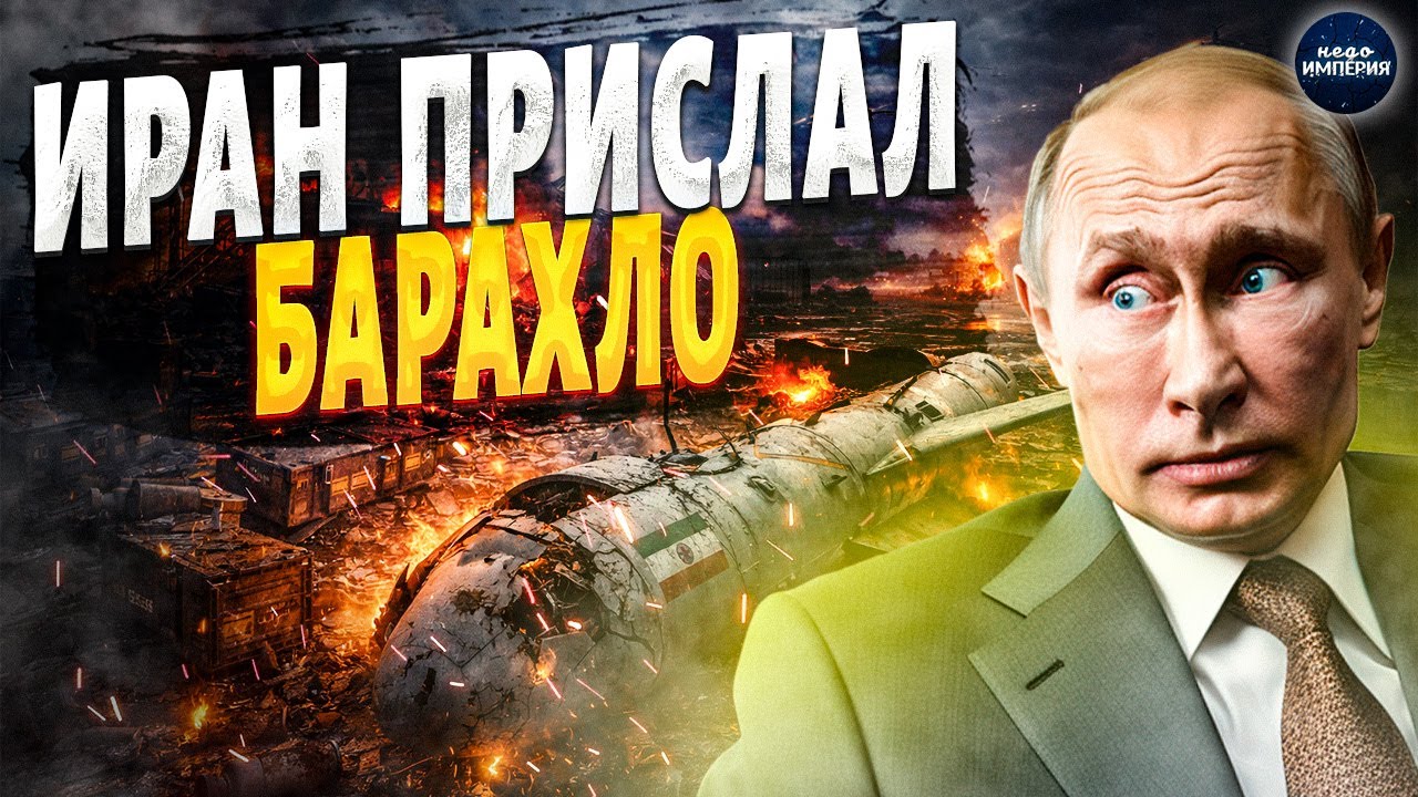 Иран жестко подставил Россию: прислал не оружие, а барахло! Обзор на ракетное пополнение