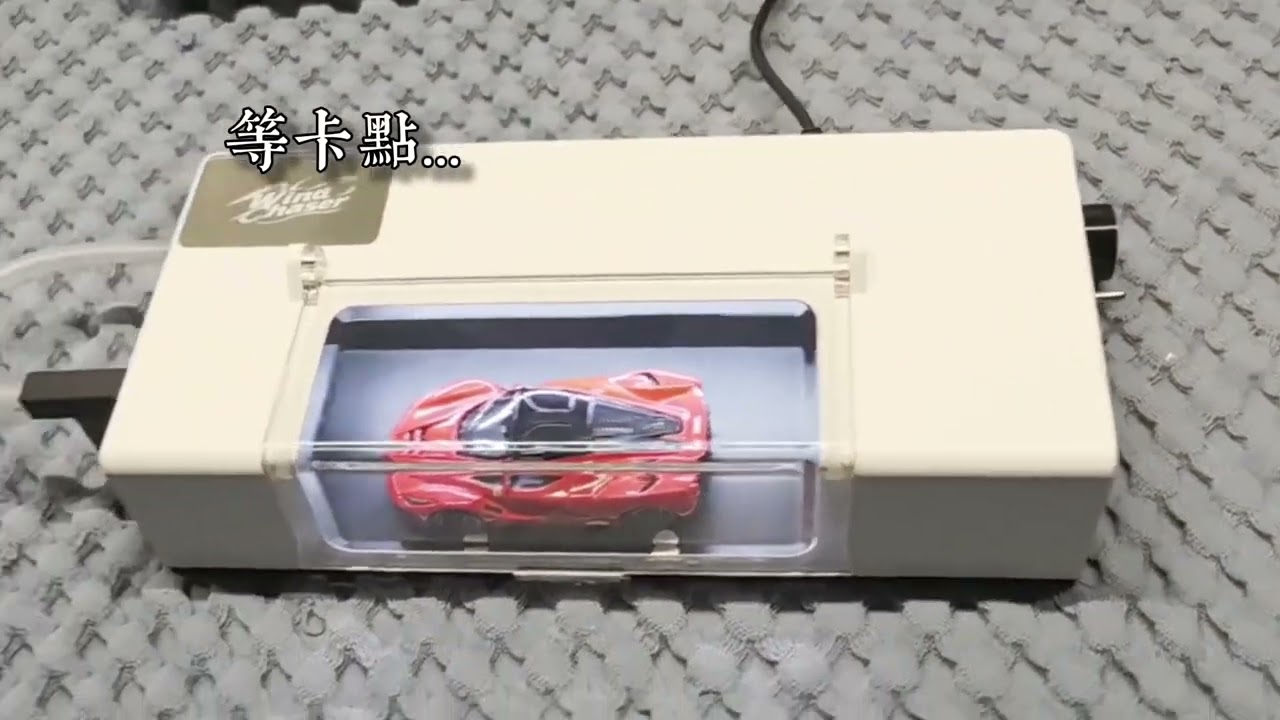 當我有一台Wind Chaser後…