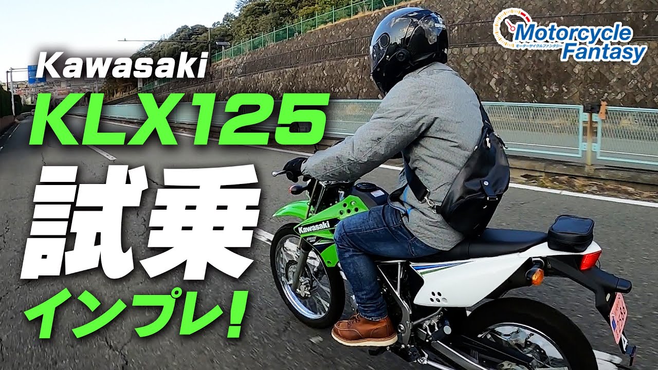 【原付2種オフロードバイク】Kawasaki KLX125を試乗インプレッション！/ Motorcycle Fantasy