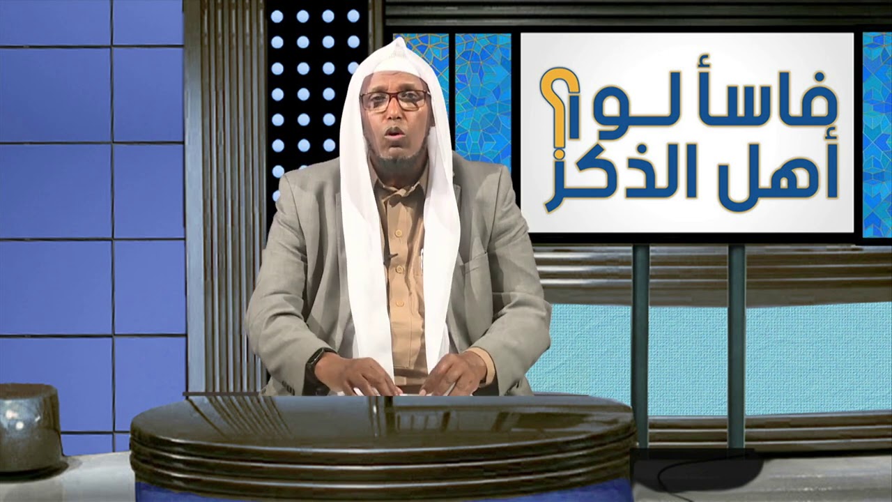 XAQA SODOHDA IYO SU'AALAHA DIINTA SH USUULI 24 09 2020
