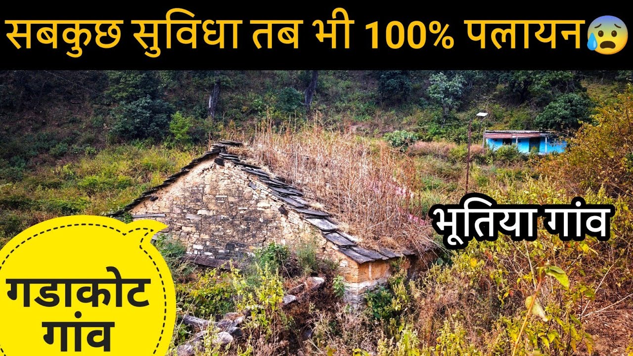 एक ऐसा गांव जहां जा पाना बहुत मुश्किल था मेरे लिए, उत्तराखंड का एक और गांव 100% खाली ||