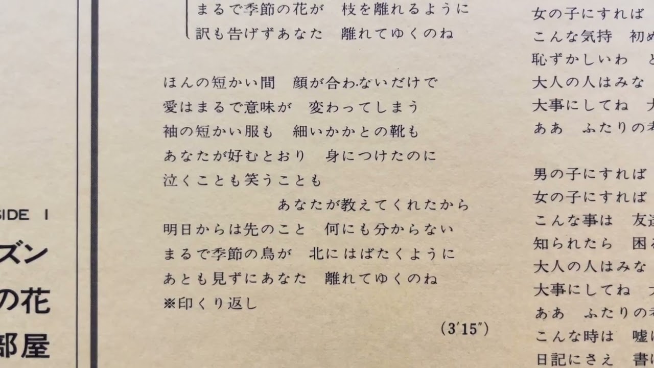 空気録音　麻丘めぐみさん　悲しみのシーズン