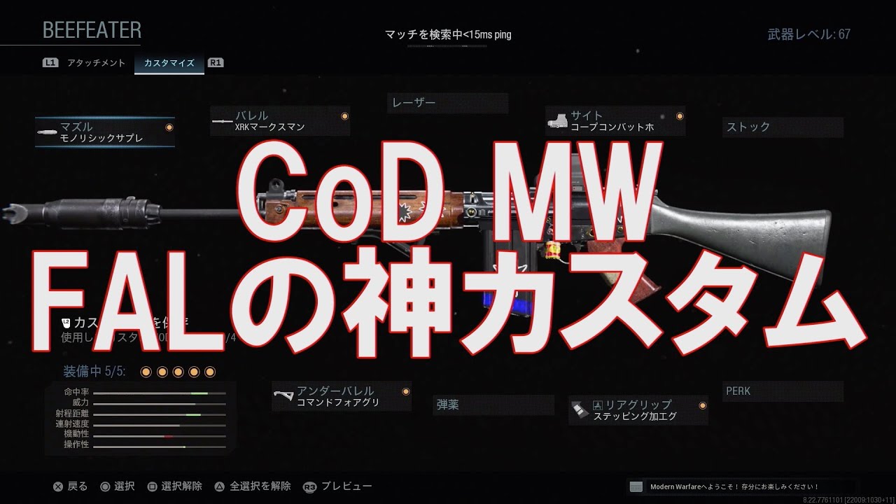 CoD MW FAL 神カスタム これさえアタッチしておけば勝てます