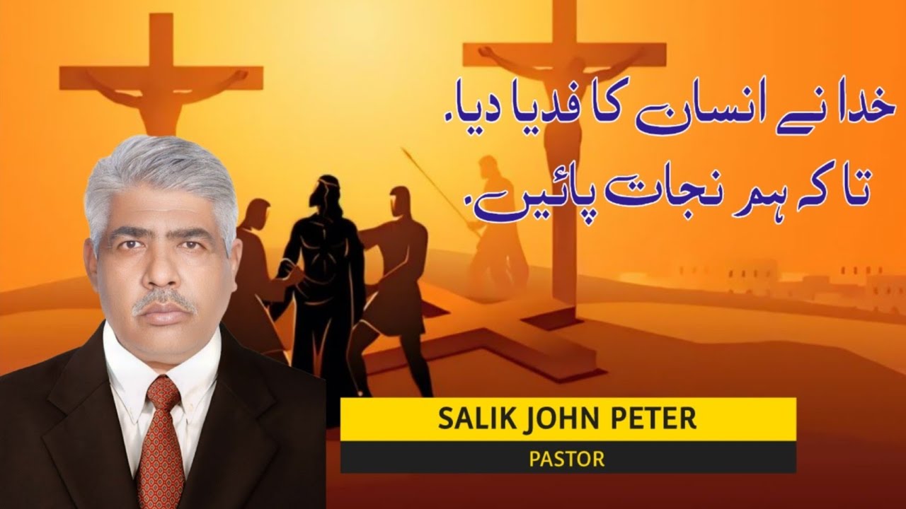 Khuda Nain Insan Ka Fidya Deya | By Pastor Salik John Peter | Hindi Urdu Sermon