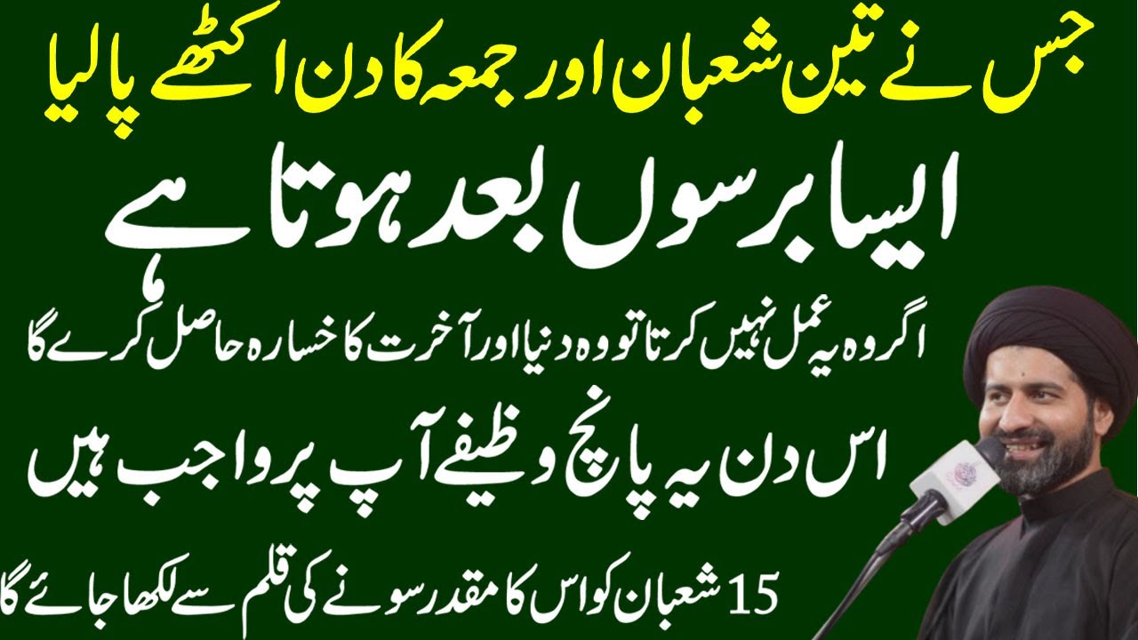 3 Shaban Ka Taqatwar Aur Mujarab Tareen Amal !Maulana Syed  Arif Kazmi