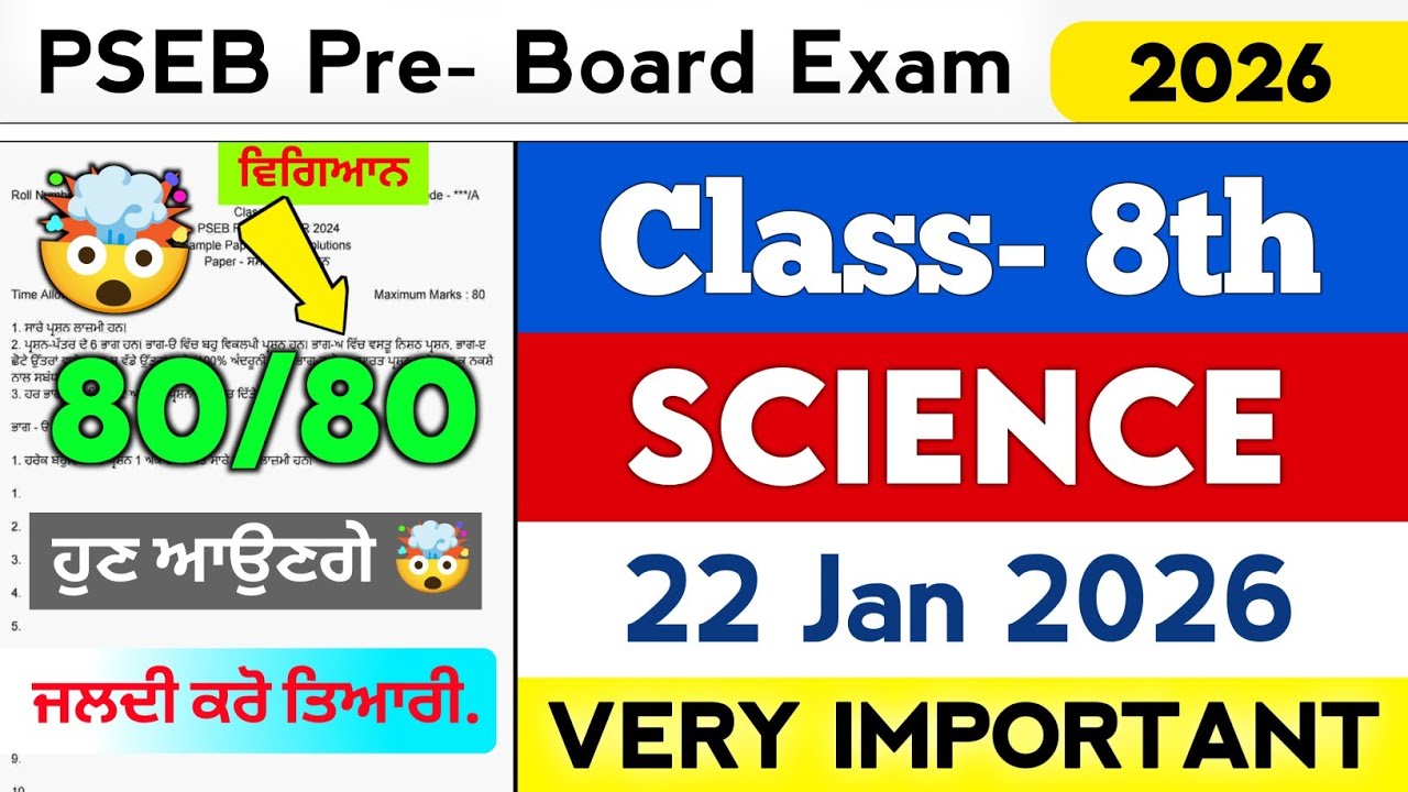 PSEB 8th Class Science Paper 2026 Pre Board | 22-01-2026 | Full Solved | Vigean Question Paper 