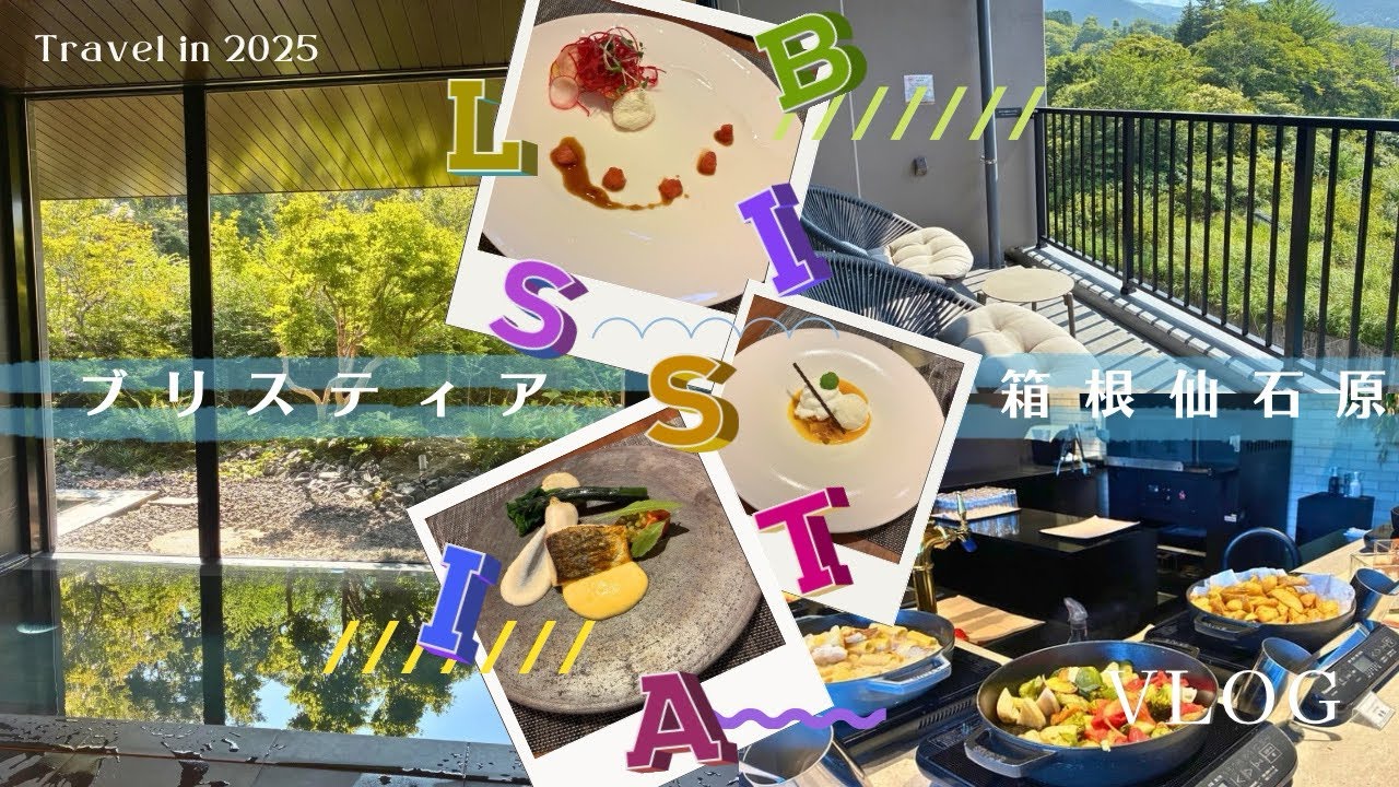 BLISSTIA箱根仙石原　ブリスティア箱根