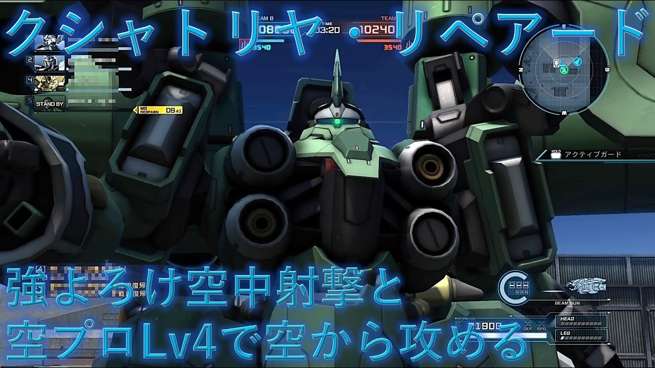【バトオペ2】強よろけ空中射撃と空プロLv4で空から攻める！クシャトリヤ・リペアード【ゆっくり実況】