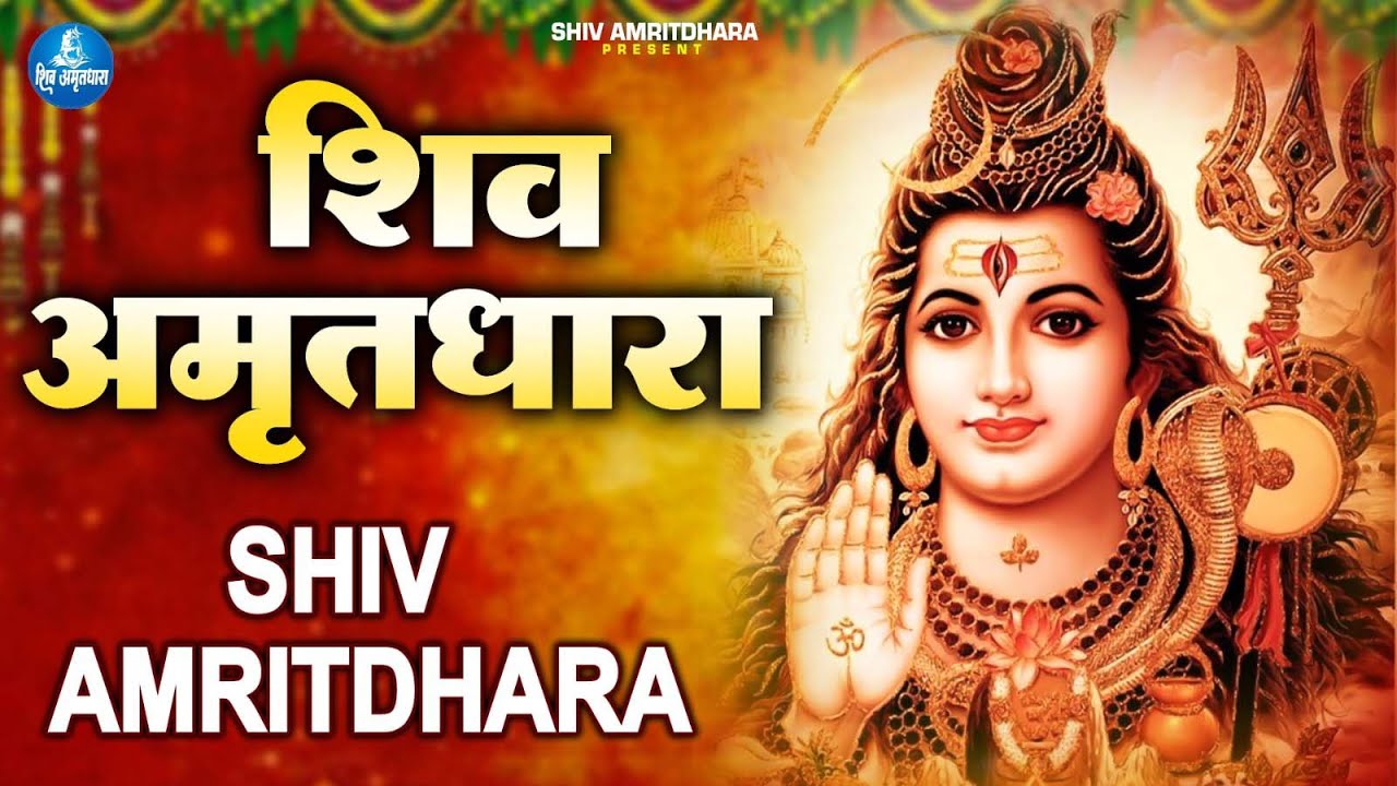 शिव अमृतधारा ~ Shiv Amritdhara  || Most Popular Shiv Bhajan || #Ravi Raj ~ Shiv Jai Ke Bhajan 2024