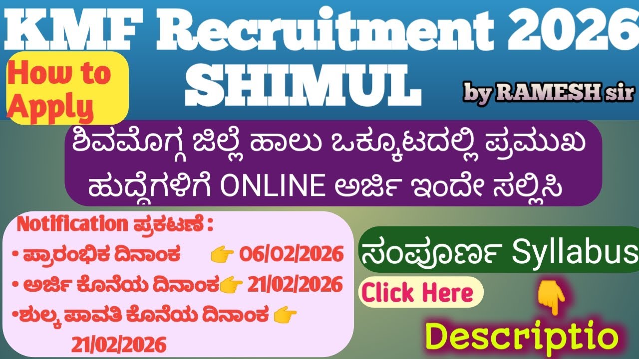How to Apply KMF SHIMUL online application 2026| KMF| SHIMUL| DCCBANK | KSCCF | VIRAL VIDEO| click