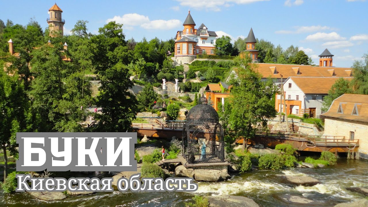 Ландшафтный парк БУКИ: райский уголок в Киевской области